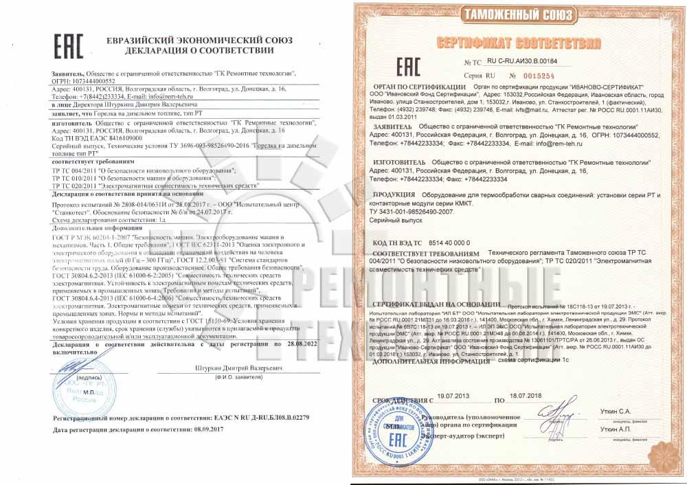 Разрешительные документы. Ремонтные технологии